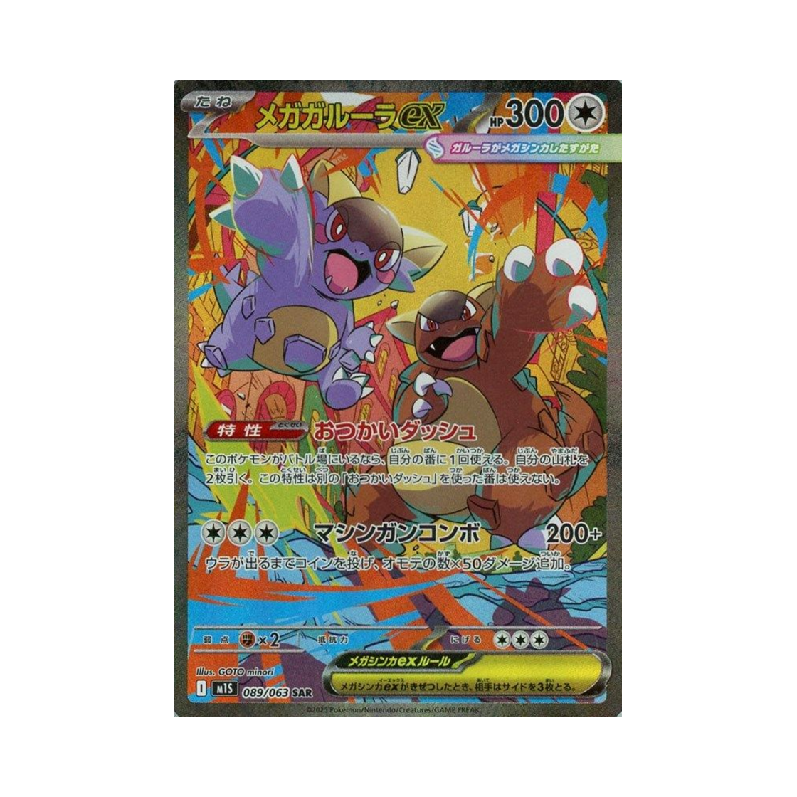 M1S089-063 Pokemon TCG Mega Kangaskhan ex SAR Mega Symphonia (Japanese Ver.)
