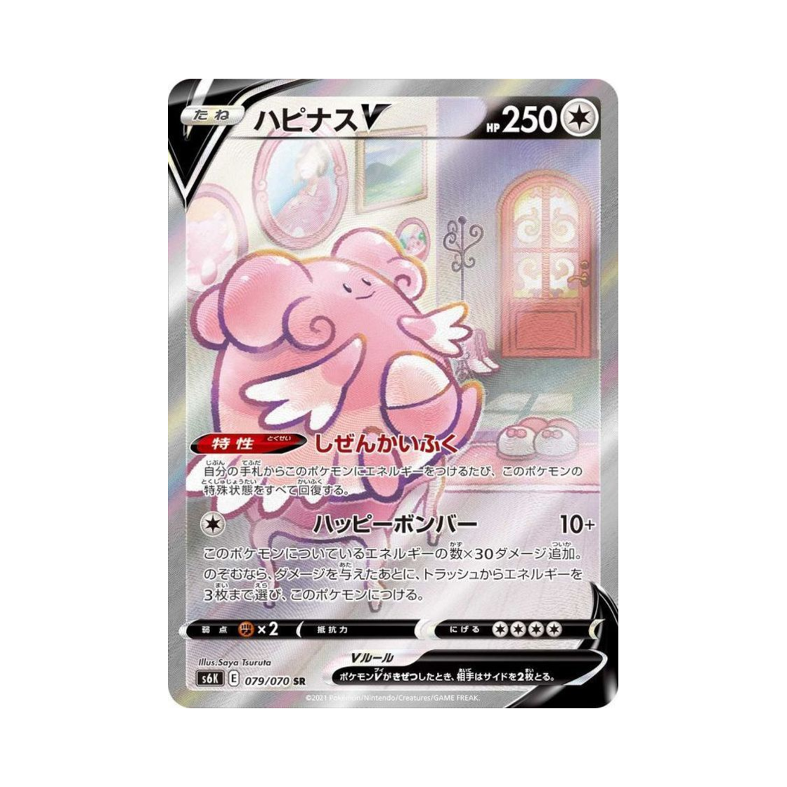 S6K079-070 Pokemon TCG Blissey V SR Jet Black Poltergeist (Japanese Ver.)