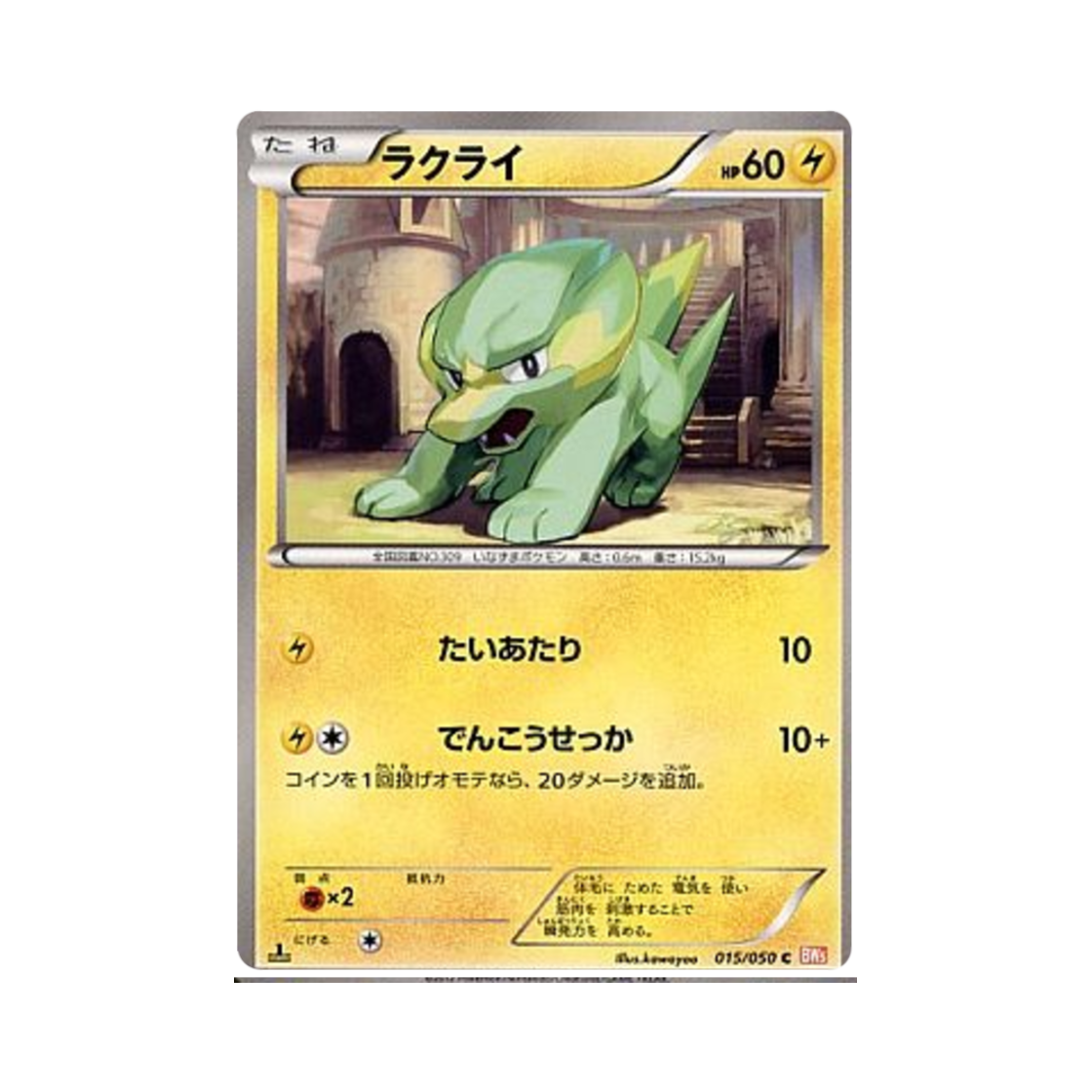 포켓몬 TCG 썬더라이 C 드래곤 블레이드 퍼스트 에디션 (일어판)(Pokemon TCG Electrike C Dragon Blade 1st Edition (Japanese Ver.)) - 1