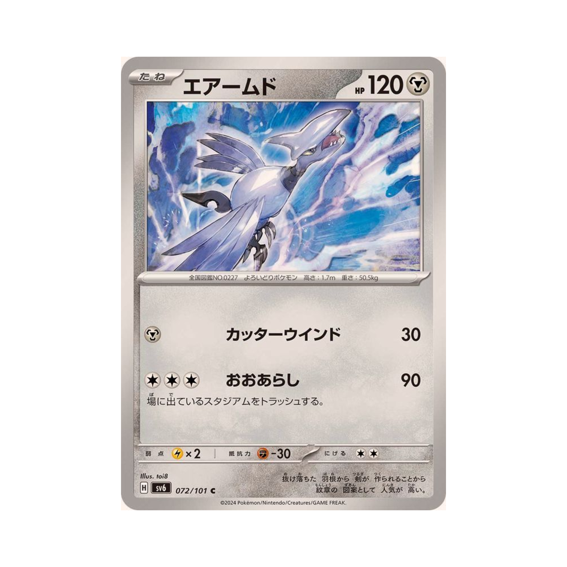 포켓몬 TCG 무장조 C 변환의 가면 (일어판)(Pokemon TCG Skarmory C Mask Of Change (Japanese Ver.)) - 1
