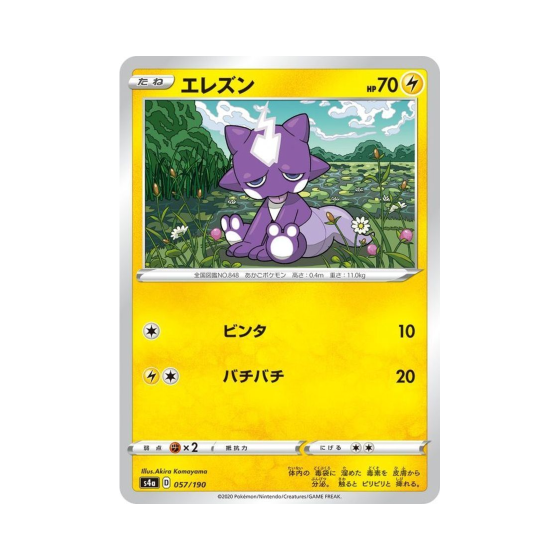 포켓몬 TCG 일레즌 샤이니스타 V (일어판)(Pokemon TCG Toxel Shiny Star V (Japanese Ver.)) - 1