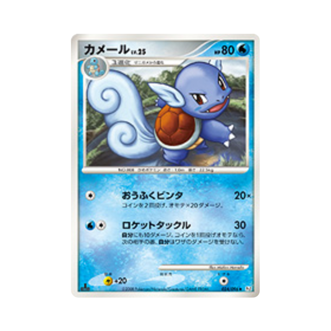 PT1-024-096 Pokemon TCG Wartortle U Galactic's Conquest 1st Edition (Japanese Ver.)
