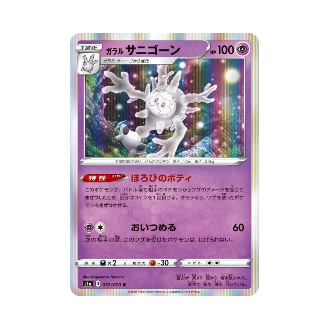 포켓몬 TCG 가라르 산호르곤 R VMAX라이징 (일어판)(Pokemon TCG Galarian Cursola R Vmax Rising (Japanese Ver.)) - 1