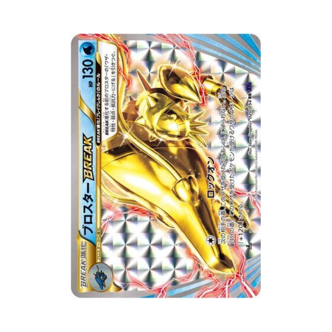 포켓몬 TCG 블로스터 BREAK RR 타오르는 투사 퍼스트 에디션 (일어판)(Pokemon TCG Clawitzer BREAK RR Fever Burst Fighter 1st Edition (Japanese Ver.)) - 1
