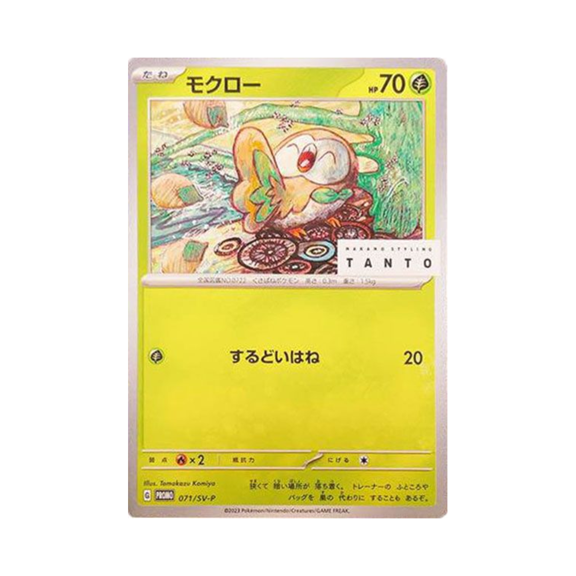 포켓몬 TCG 나몰빼미 P 스칼렛&바이올렛 프로모 카드 (일어판)(Pokemon TCG Rowlet P Scarlet & Violet Promos (Japanese Ver.)) - 1