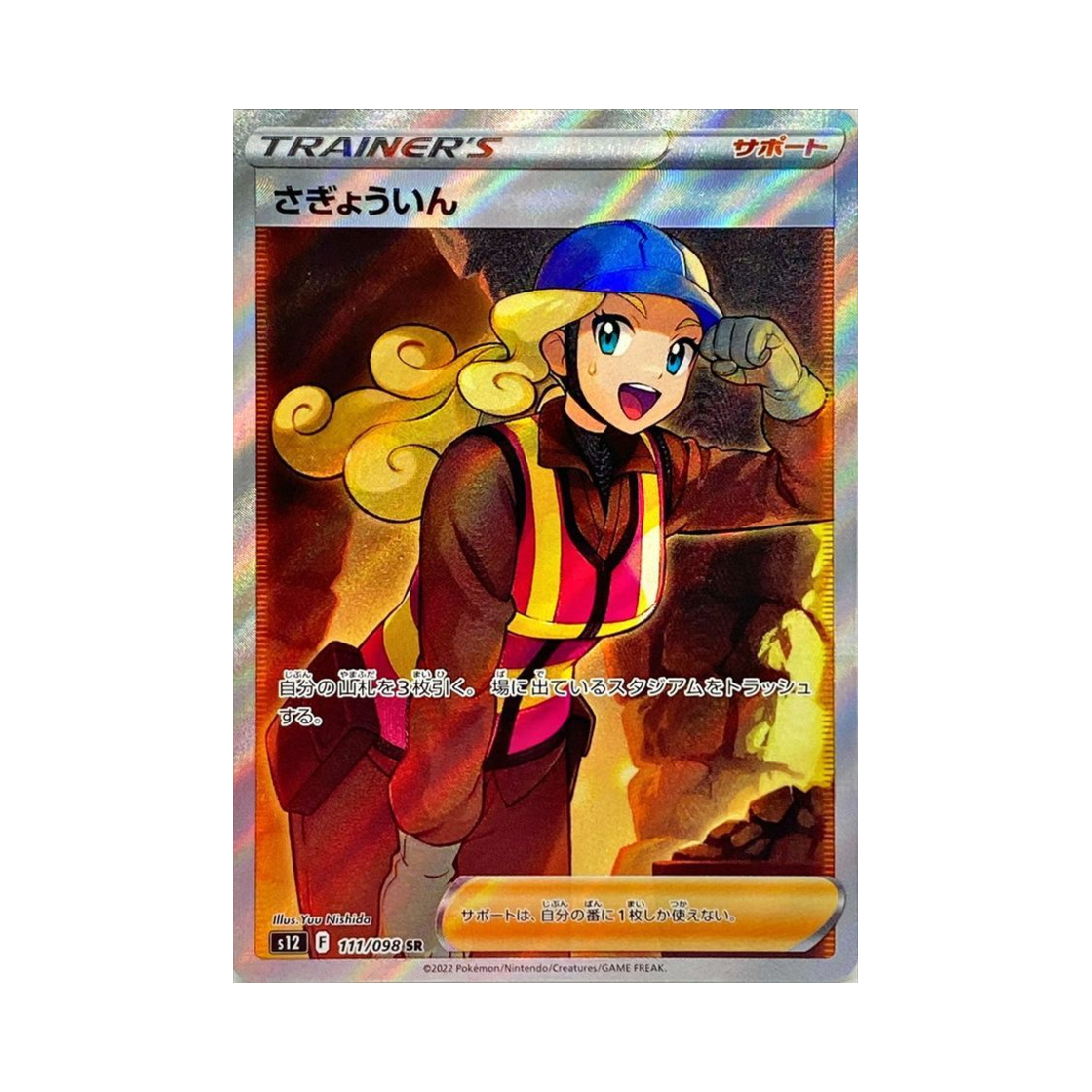 포켓몬 TCG 작업원 SR 패러다임트리거 (일어판)(Pokemon TCG Worker SR Paradigm Trigger (Japanese Ver.)) - 1