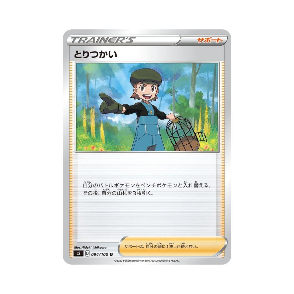 포켓몬 TCG 새 조련사 U 무한존 (일어판)(Pokemon TCG Bird Keeper U Infinity Zone (Japanese Ver.)) - 1