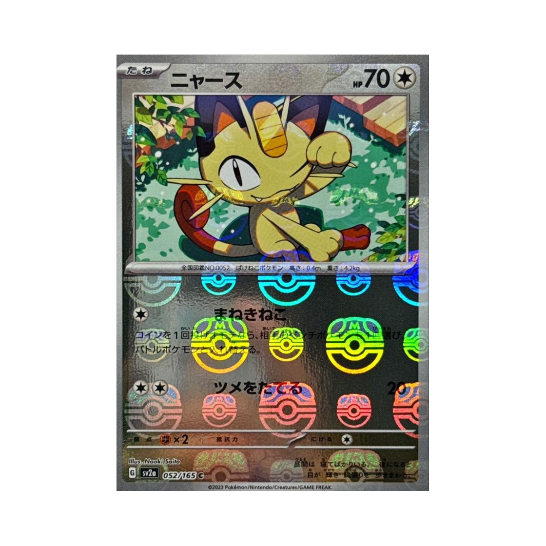 SV2A-052-165MASTERBALLMIRROR Pokemon TCG Meowth C Masterball Mirror Pokemon Card 151 (Japanese Ver.)