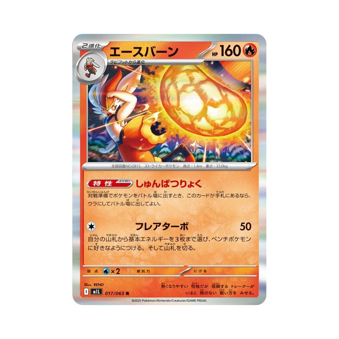 포켓몬 TCG 에이스번 R 메가브레이브 (일어판)(Pokemon TCG Cinderace R Mega Brave (Japanese Ver.)) - 1