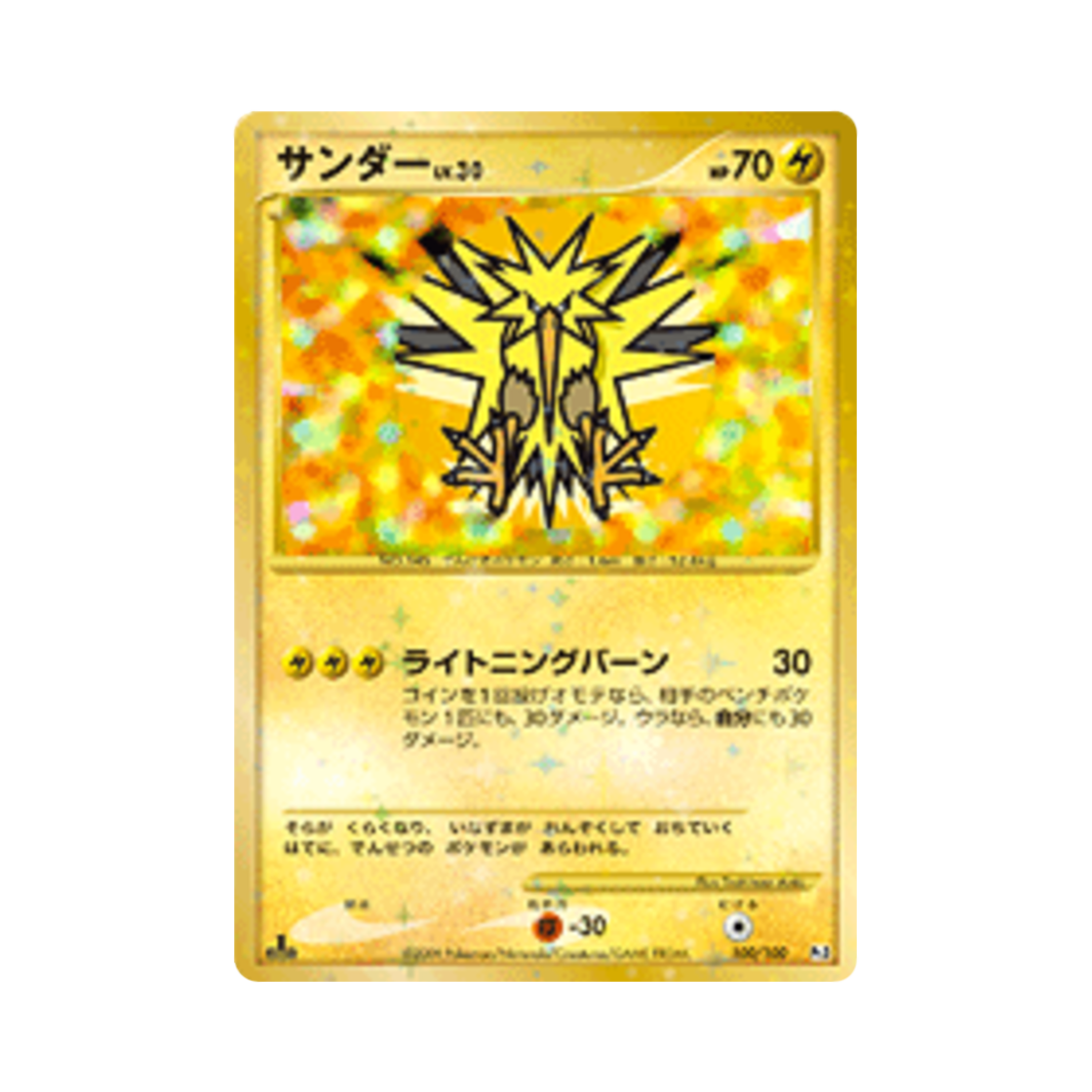 포켓몬 TCG 썬더 SR 비트 오브 더 프론티어 퍼스트 에디션 (일어판)(Pokemon TCG Zapdos SR Beat Of The Frontier 1st Edition (Japanese Ver.)) - 1