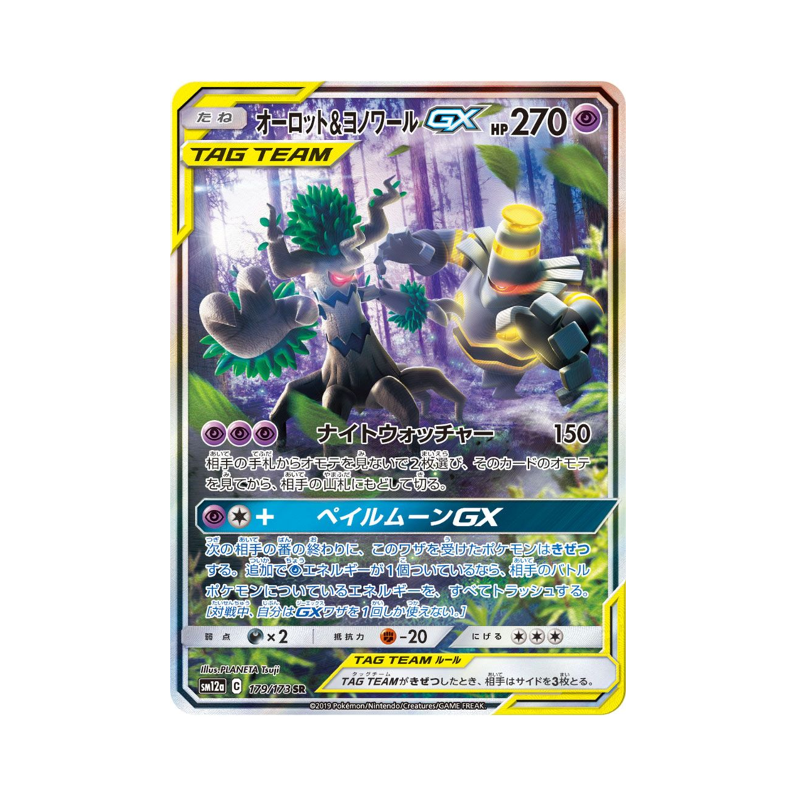 SM12A179-173 Pokemon TCG Trevenant＆Dusknoir GX SR Tag All Stars (Japanese Ver.)