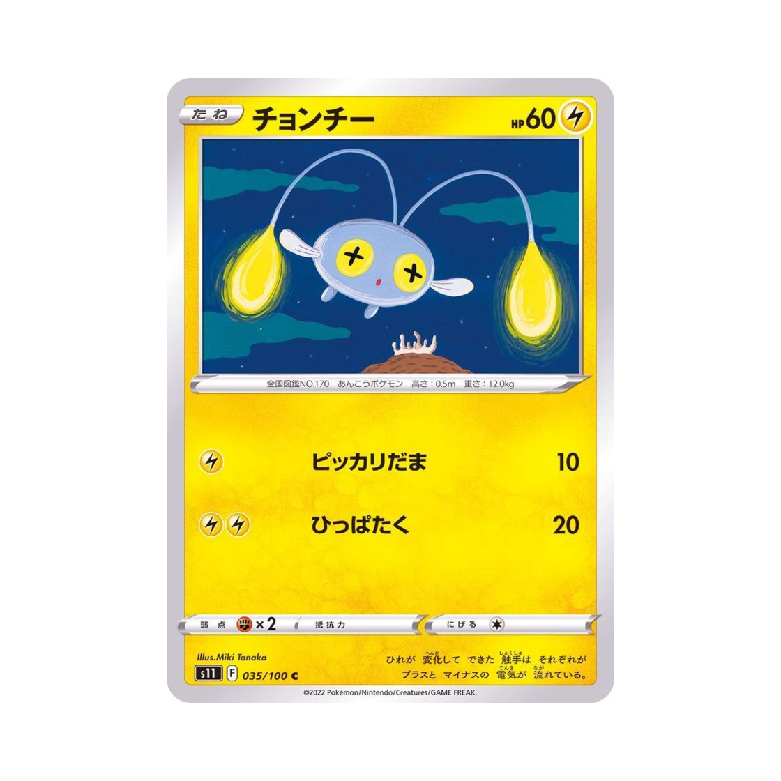 포켓몬 TCG 초라기 C 로스트어비스 (일어판)(Pokemon TCG Chinchou C Lost Abyss (Japanese Ver.)) - 1