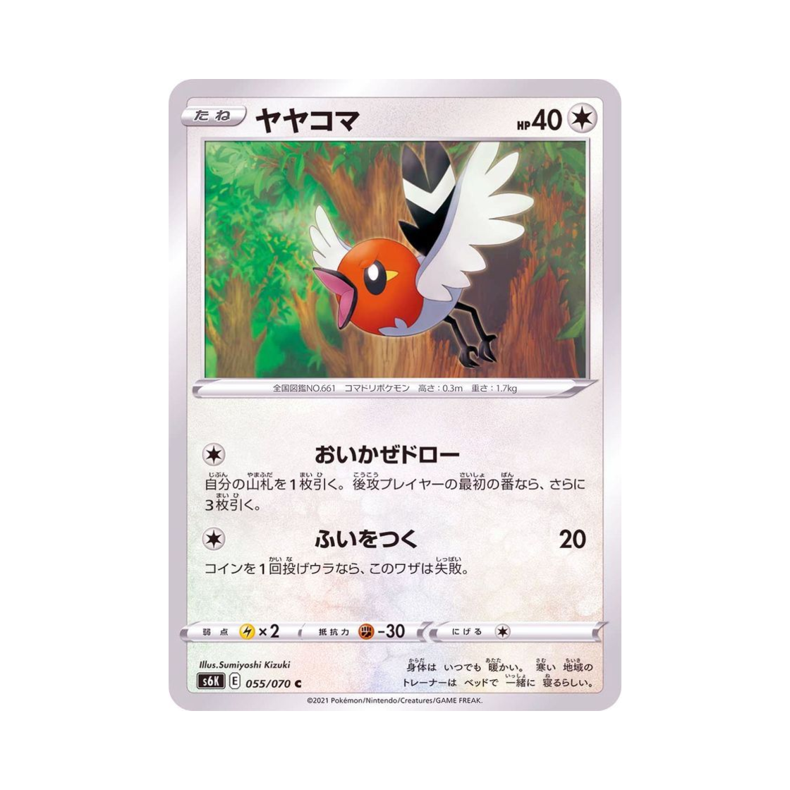 포켓몬 TCG 화살꼬빈 C 칠흑의 가이스트 (일어판)(Pokemon TCG Fletchling C Jet Black Poltergeist (Japanese Ver.)) - 1