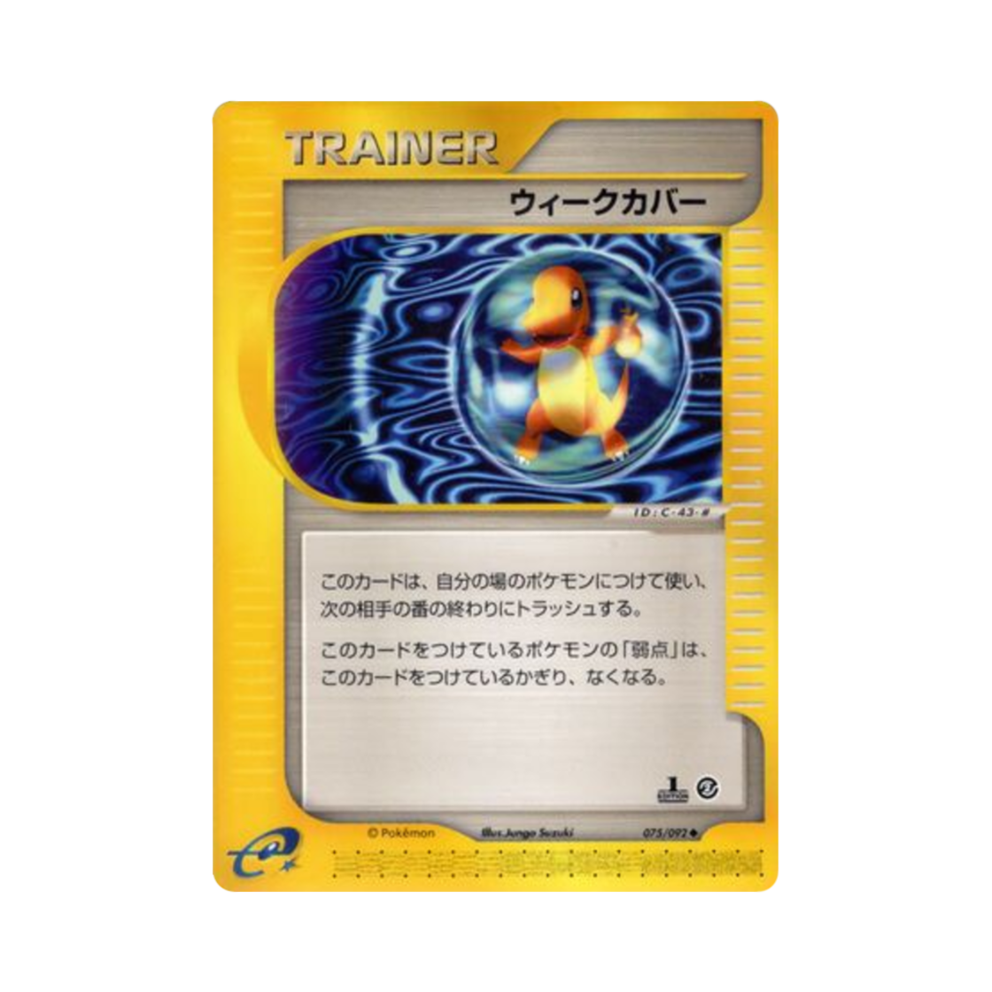 포켓몬 TCG 약점 가드 U 더 타운 온 노 맵 (일어판)(Pokemon TCG Weakness Guard U The Town On No Map (Japanese Ver.)) - 1