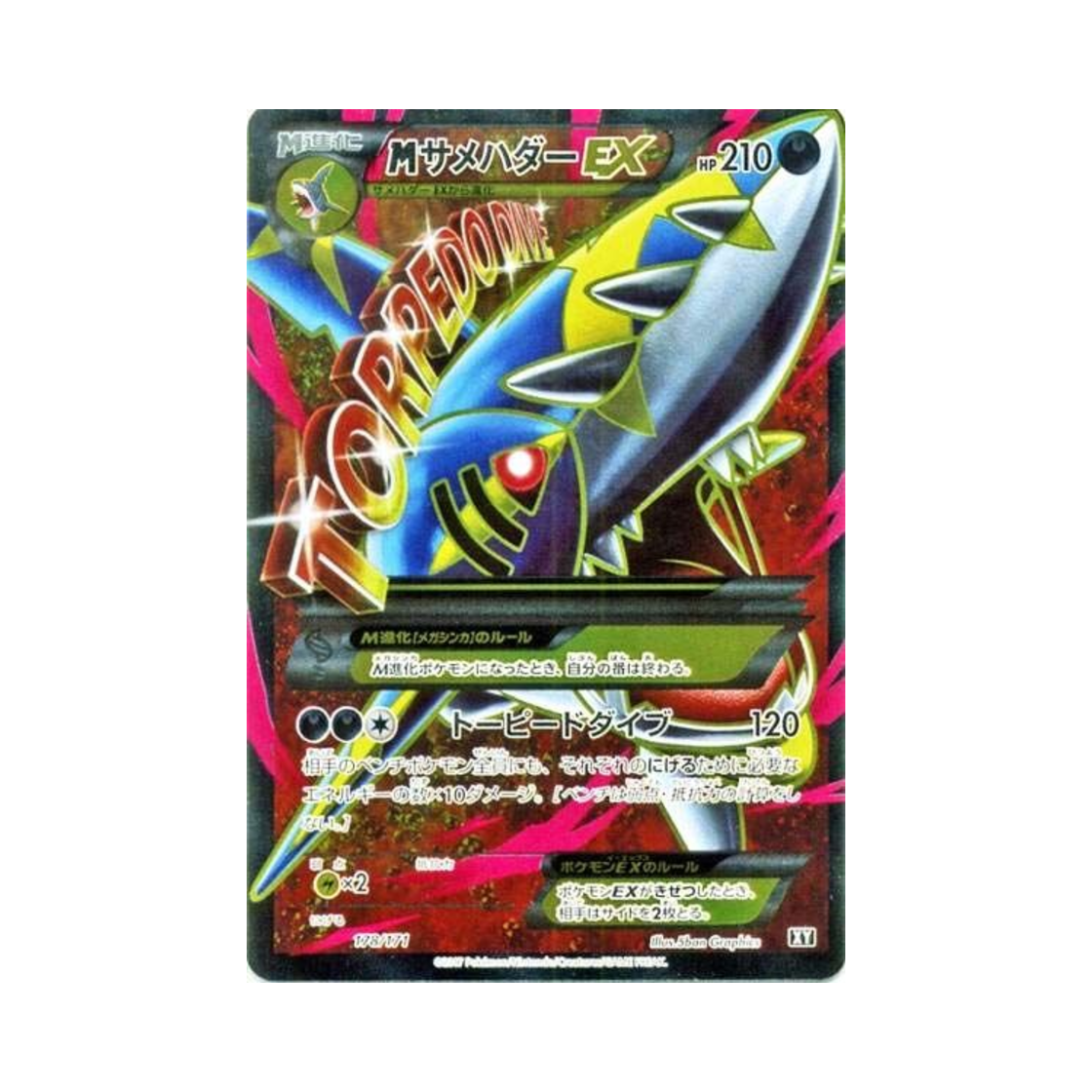 포켓몬 TCG M 샤크니아 ex SR 베스트 오브 엑스와이 (일어판)(Pokemon TCG M Sharpedo ex SR THE BEST OF XY (Japanese Ver.))