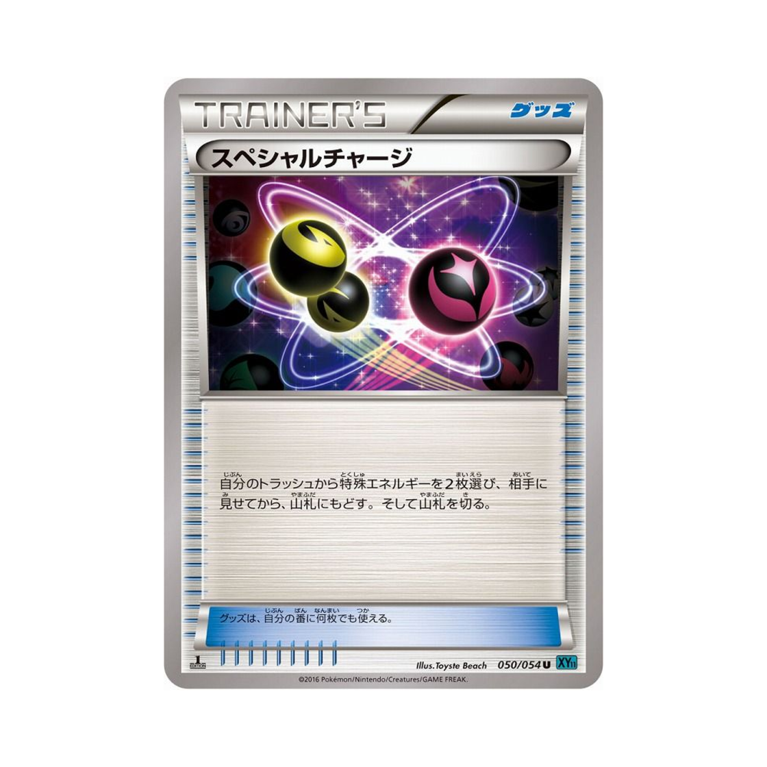 포켓몬 TCG 스페셜차지 U 냉혹한 반역자 퍼스트 에디션 (일어판)(Pokemon TCG Special Charge U Cruel Traitor 1st Edition (Japanese Ver.)) - 1