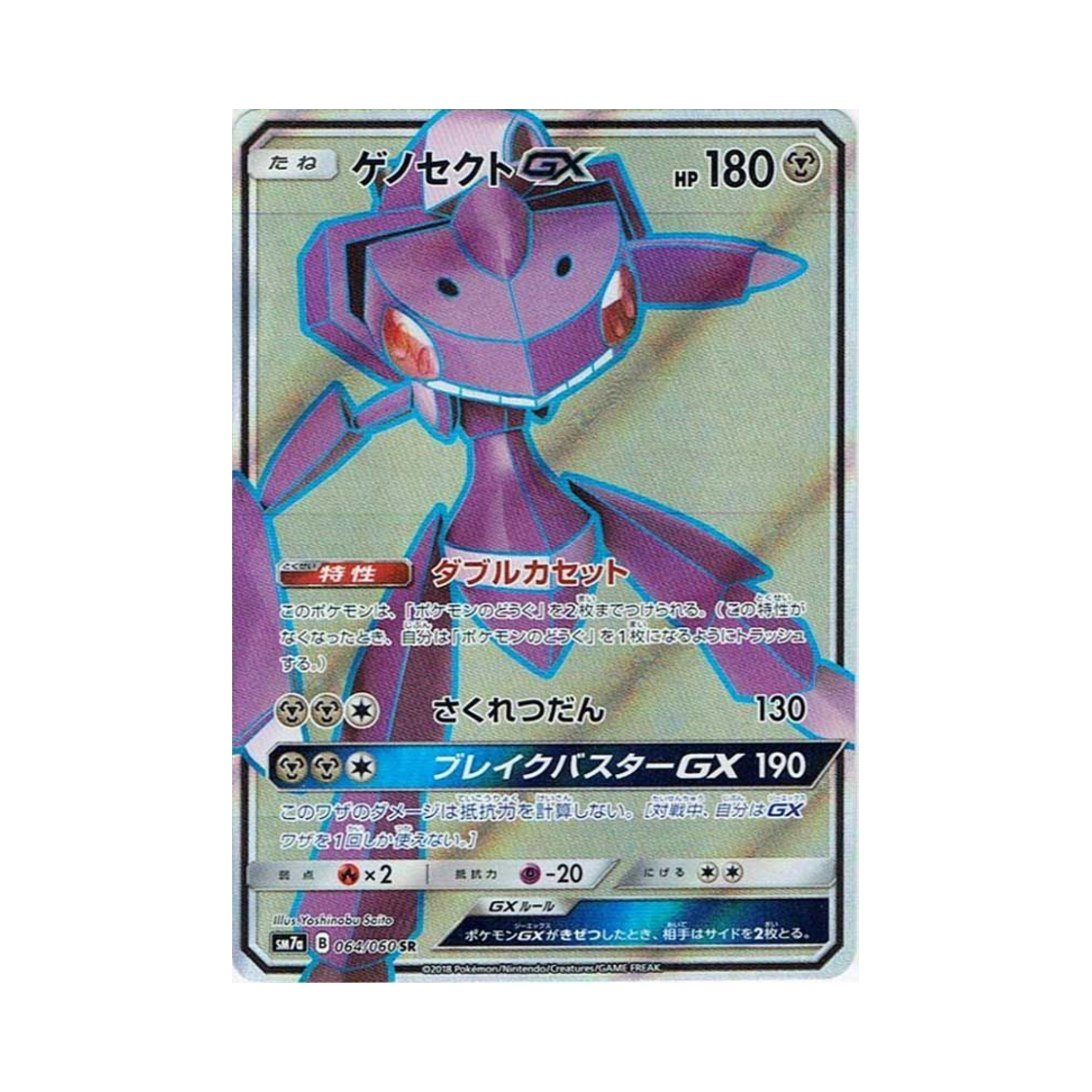 SM7A064-060 Pokemon TCG Genesect GX SR Thunderclap Spark (Japanese Ver.)