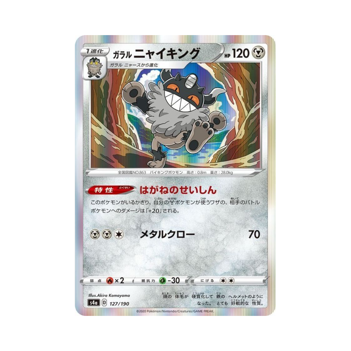 포켓몬 TCG 가라르 나이킹 샤이니스타 V (일어판)(Pokemon TCG Galarian Perrserker Shiny Star V (Japanese Ver.)) - 1