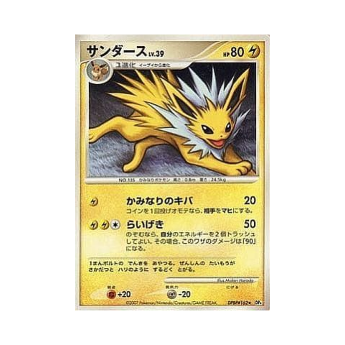 포켓몬 TCG 쥬피썬더 R 던 대쉬 (일어판)(Pokemon TCG Jolteon R Dawn Dash (Japanese Ver.)) - 1