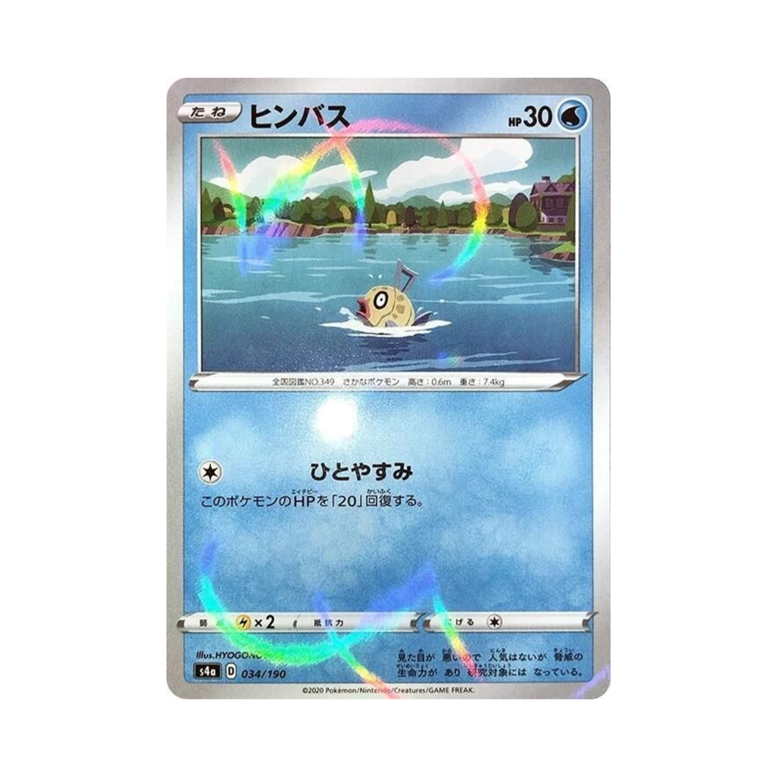 포켓몬 TCG 빈티나 미러 샤이니스타 V (일어판)(Pokemon TCG Feebas Mirror Shiny Star V (Japanese Ver.))