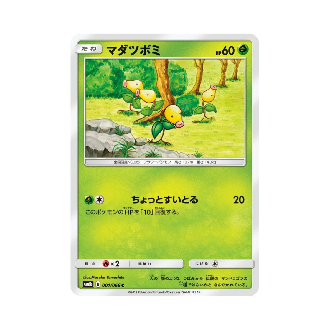 포켓몬 TCG 모다피 C 챔피언로드 (일어판)(Pokemon TCG Bellsprout C Champion Road (Japanese Ver.)) - 1