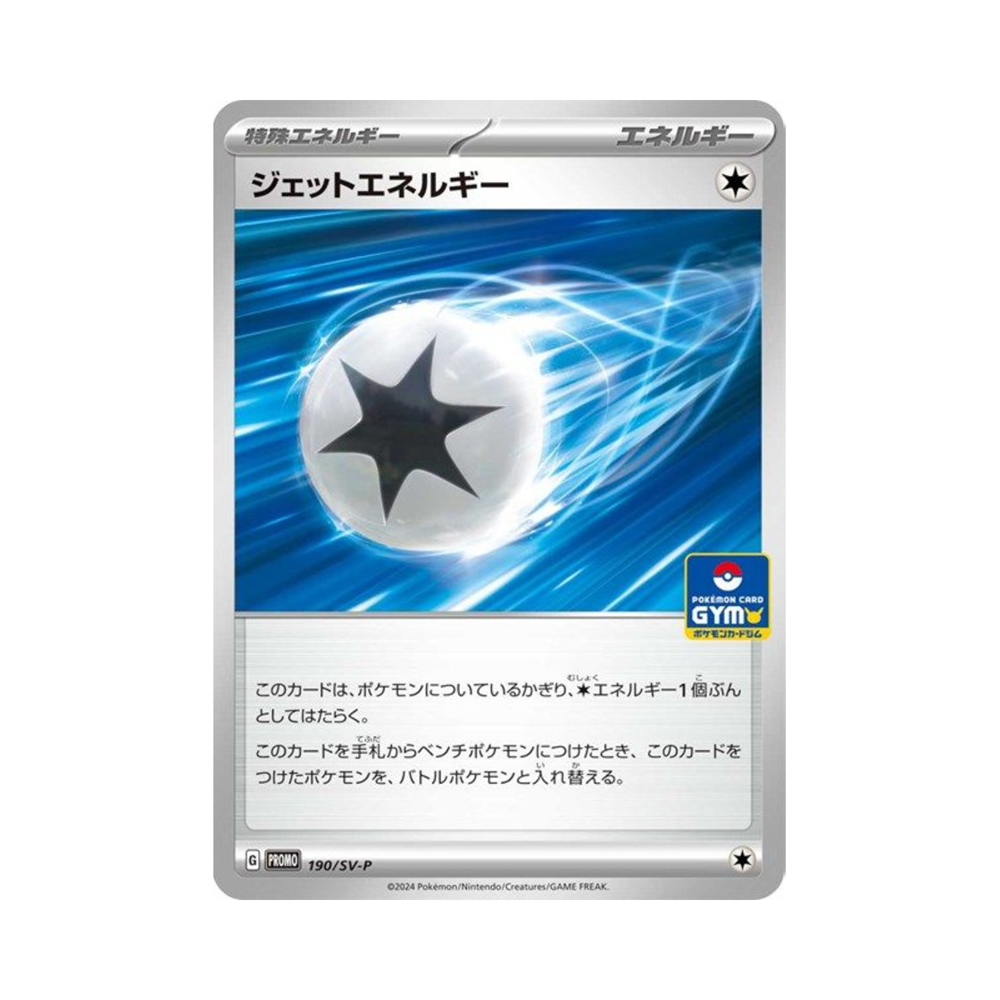 포켓몬 TCG 제트 에너지 P 스칼렛&바이올렛 프로모 카드 (일어판)(Pokemon TCG Jet Energy P Scarlet & Violet Promos (Japanese Ver.))