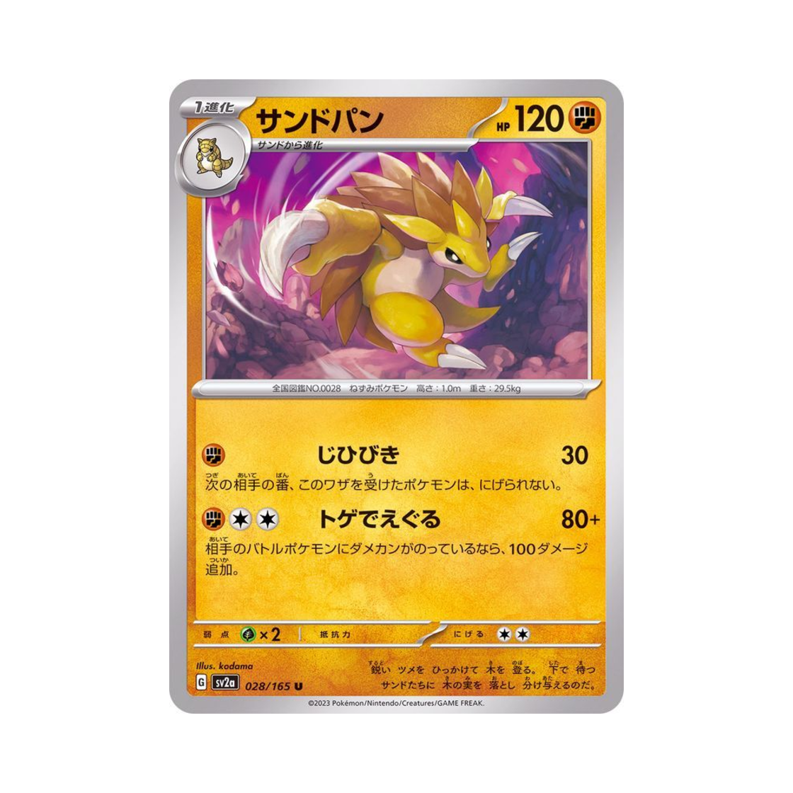 포켓몬 TCG 고지 U 포켓몬 카드 151 (일어판)(Pokemon TCG Sandslash U Pokemon Card 151 (Japanese Ver.)) - 1