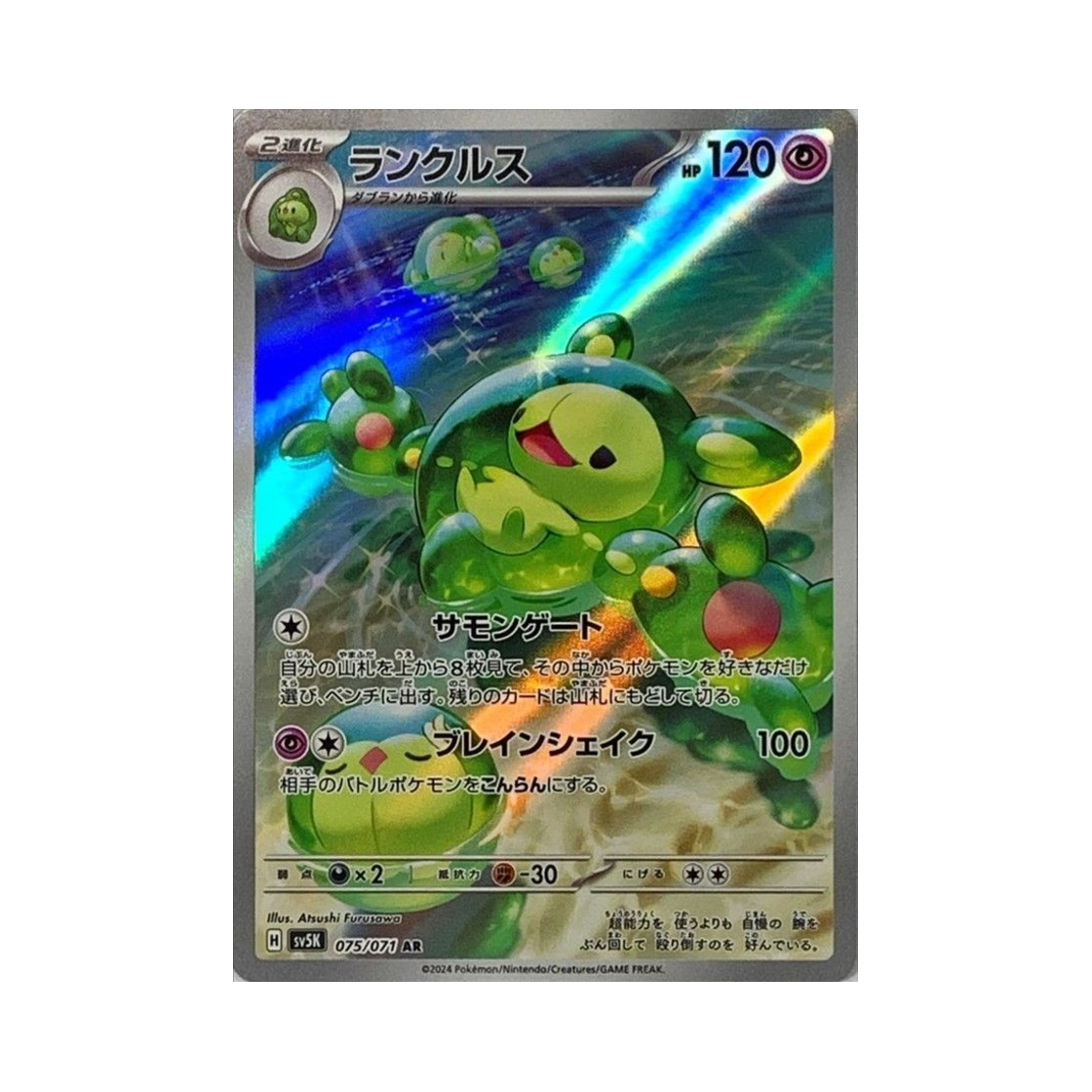 포켓몬 TCG 란쿨루스 AR 와일드 포스 (일어판)(Pokemon TCG Reuniclus AR Wild Force (Japanese Ver.)) - 1