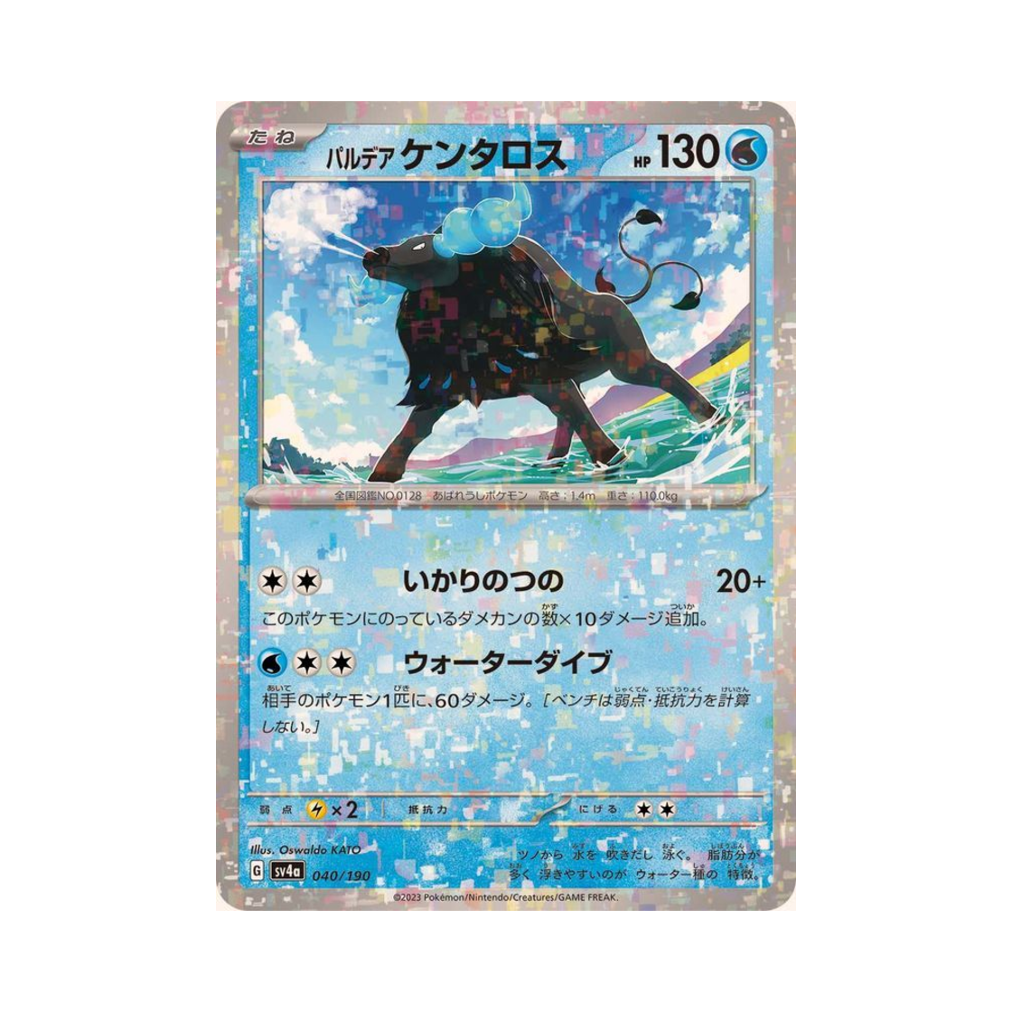 포켓몬 TCG 팔데아 켄타로스 미러 샤이니 트레져 ex (일어판)(Pokemon TCG Paldean Tauros Mirror Shiny Treasure ex (Japanese Ver.)) - 1