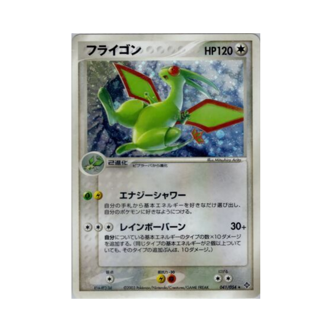 포켓몬 TCG 플라이곤 R 천공의 지배자 (일어판)(Pokemon TCG Flygon R Rulers Of The Heavens (Japanese Ver.)) - 1