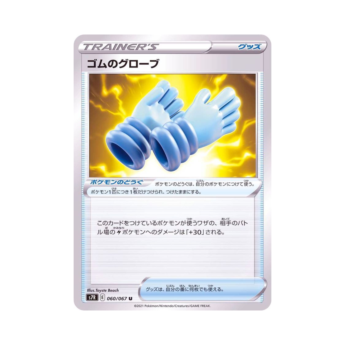 포켓몬 TCG 고무글러브 U 창공스트림 (일어판)(Pokemon TCG Rubber Gloves U Blue Sky Stream (Japanese Ver.)) - 1