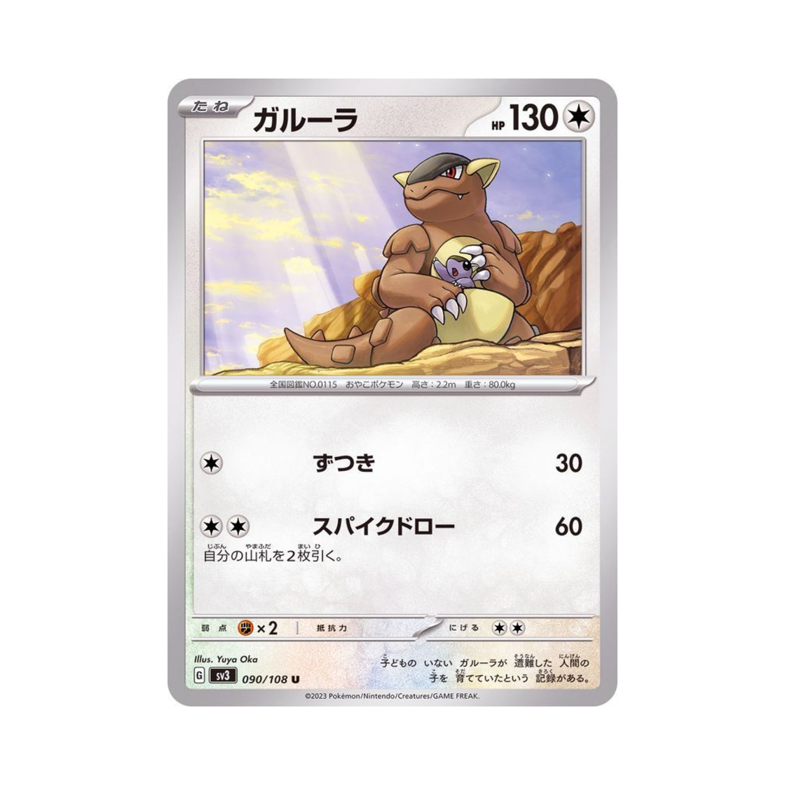 포켓몬 TCG 캥카 U 흑염의 지배자 (일어판)(Pokemon TCG Kangaskhan U Ruler Of The Black Flame (Japanese Ver.)) - 1