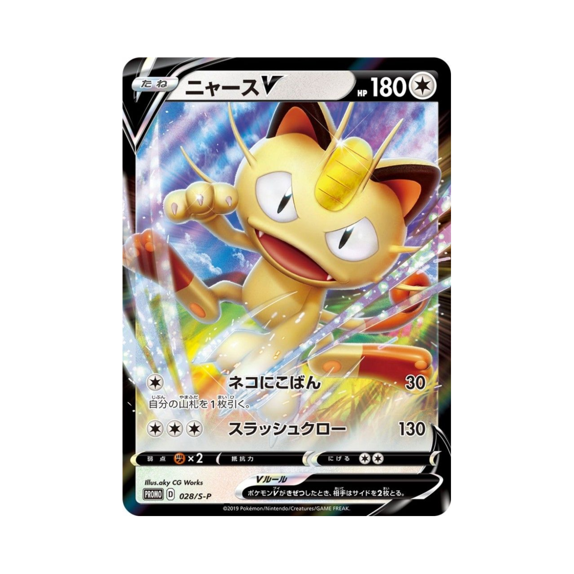 포켓몬 TCG 나옹 V P 소드&실드 프로모 카드 (일어판)(Pokemon TCG Meowth V P Sword & Shield Promos (Japanese Ver.)) - 1