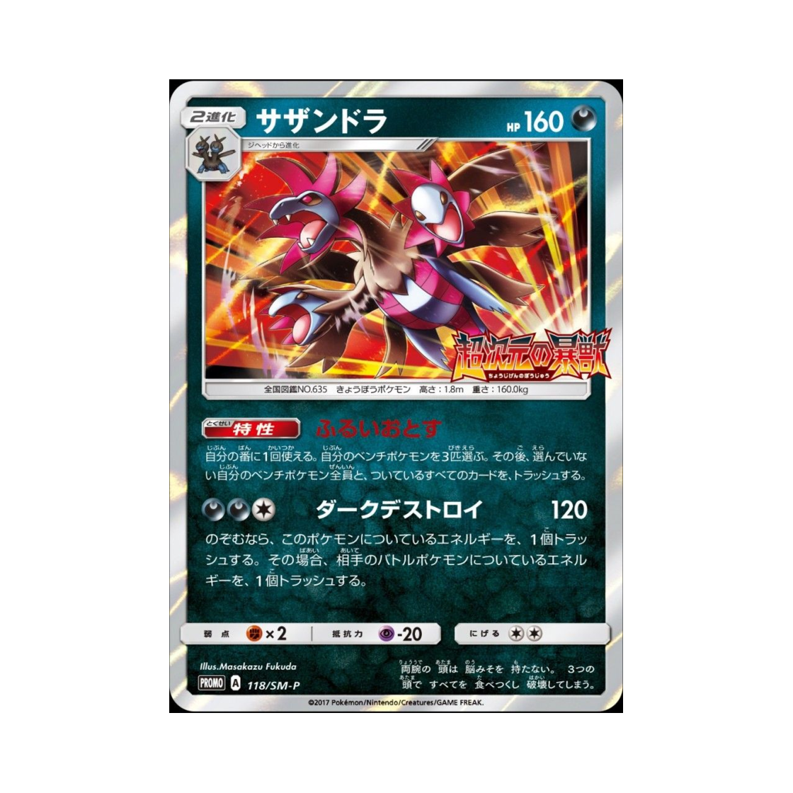 PROMO118-SM-P Pokemon TCG Hydreigon P Sun & Moon Promos (Japanese Ver.)