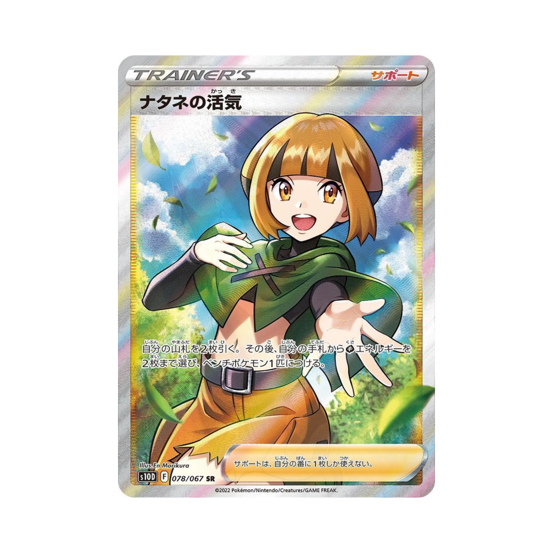 S10D078-067 Pokemon TCG Gardenia's Vigor SR Time Gazer (Japanese Ver.)
