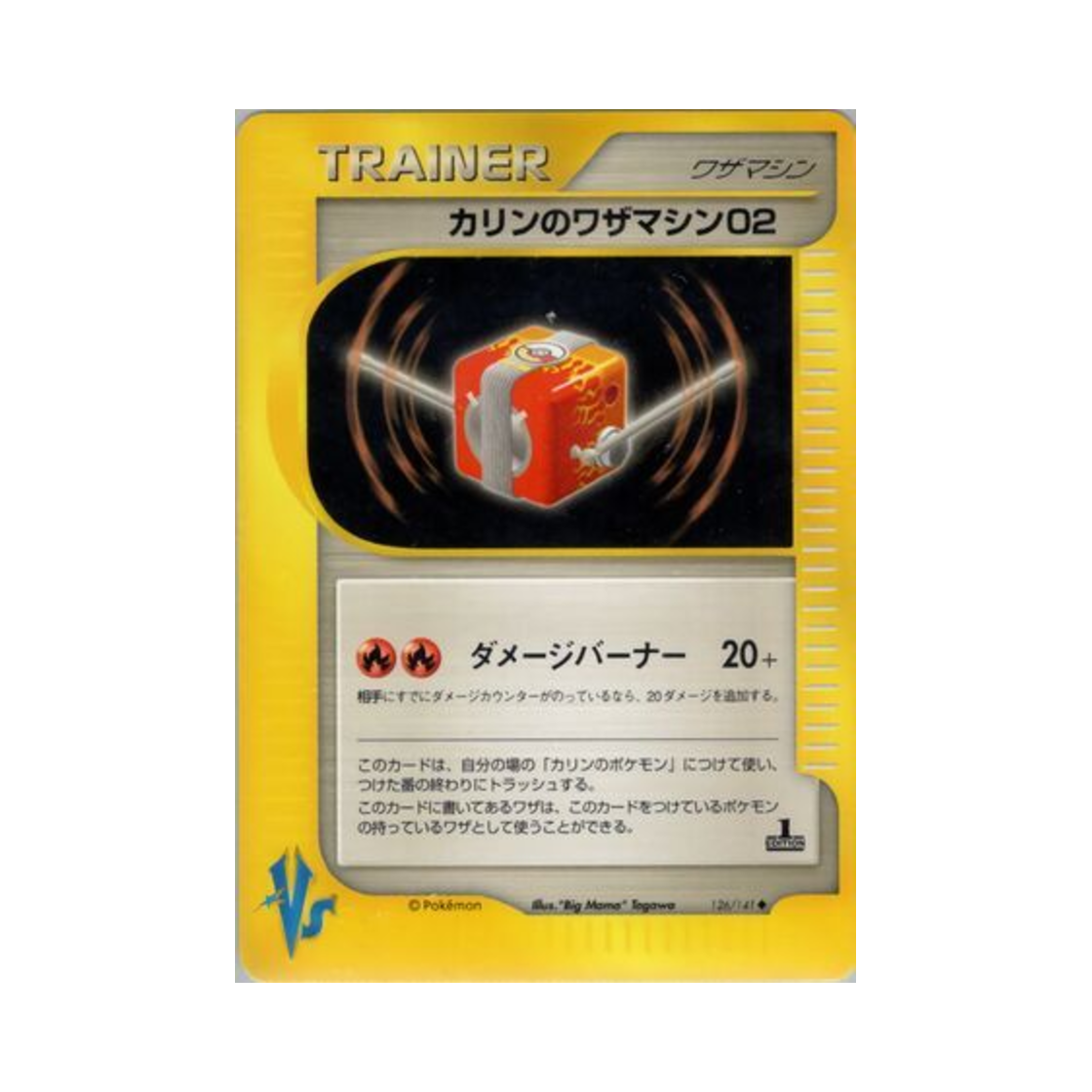 포켓몬 TCG 카렌의 기술머신 02 U 포켓몬 VS 퍼스트 에디션 (일어판)(Pokemon TCG Karen's Technical Machine 02 U Pokemon VS 1st Edition (Japanese Ver.)) - 1