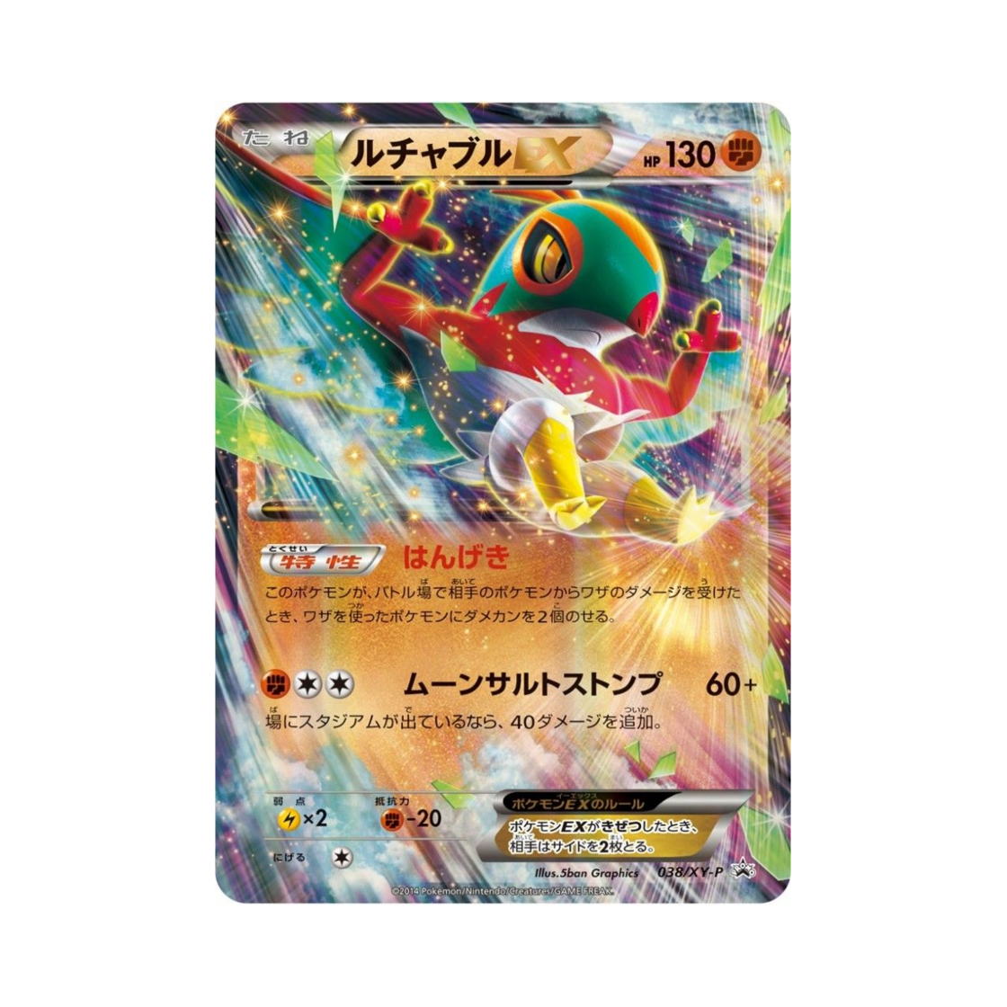 포켓몬 TCG 루차불 P XY 프로모 카드 (일어판)(Pokemon TCG Hawlucha P XY Promos (Japanese Ver.)) - 1