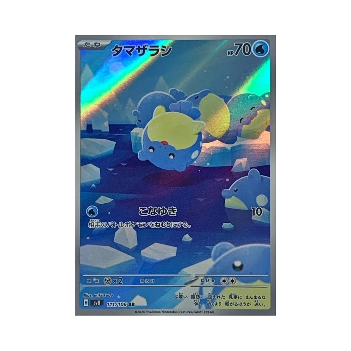 SV8-111-106 Pokemon TCG Spheal AR Super Electric Breaker (Japanese Ver.)