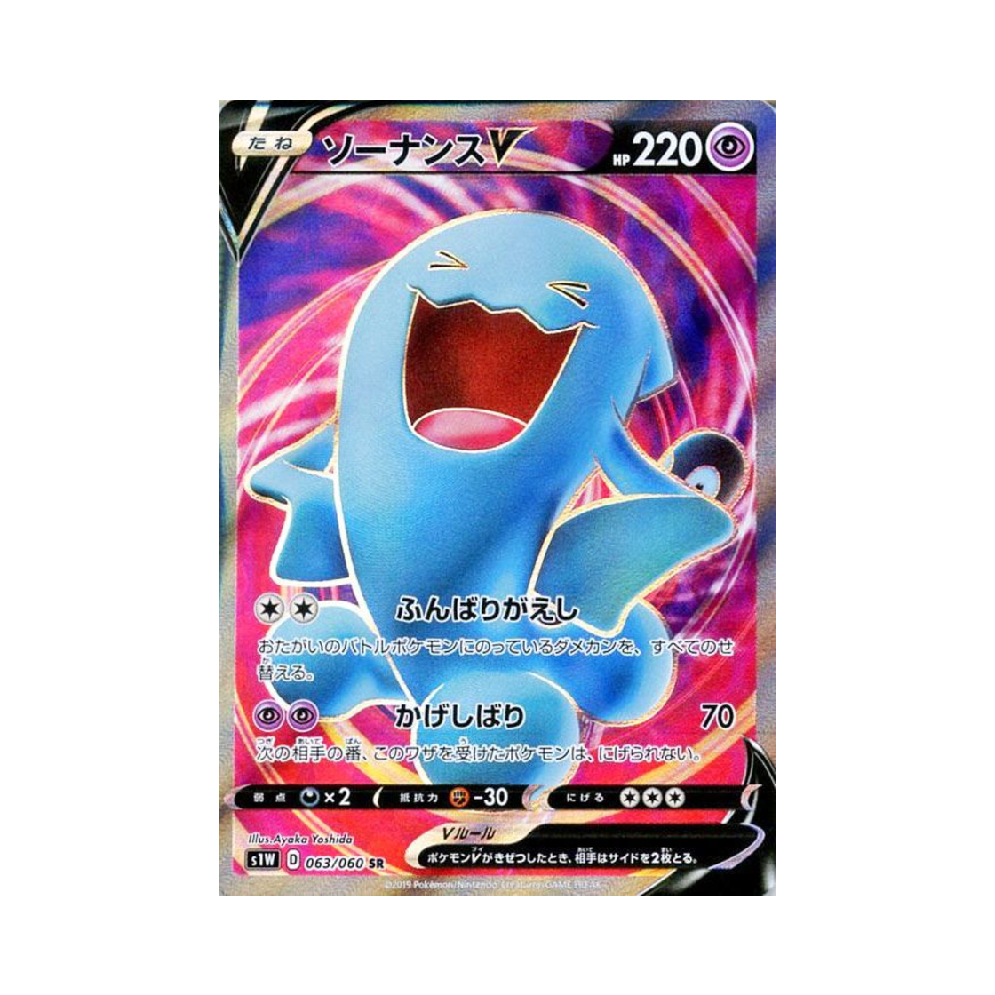 S1W063-060 Pokemon TCG Wobbuffet V SR Sword (Japanese Ver.)