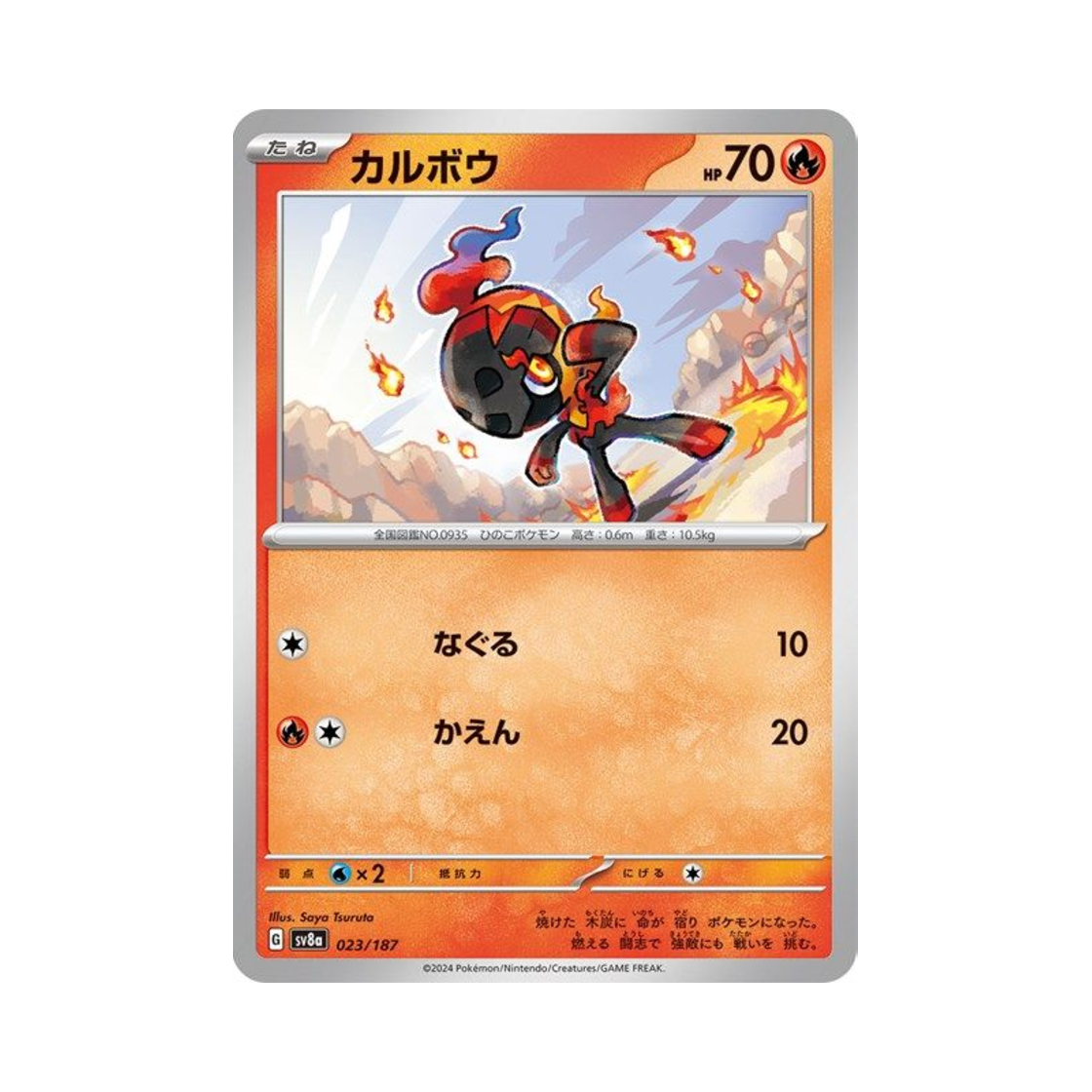 포켓몬 TCG 카르본 테라스탈 페스타 ex (일어판)(Pokemon TCG Charcadet Terastal Fest ex (Japanese Ver.)) - 1