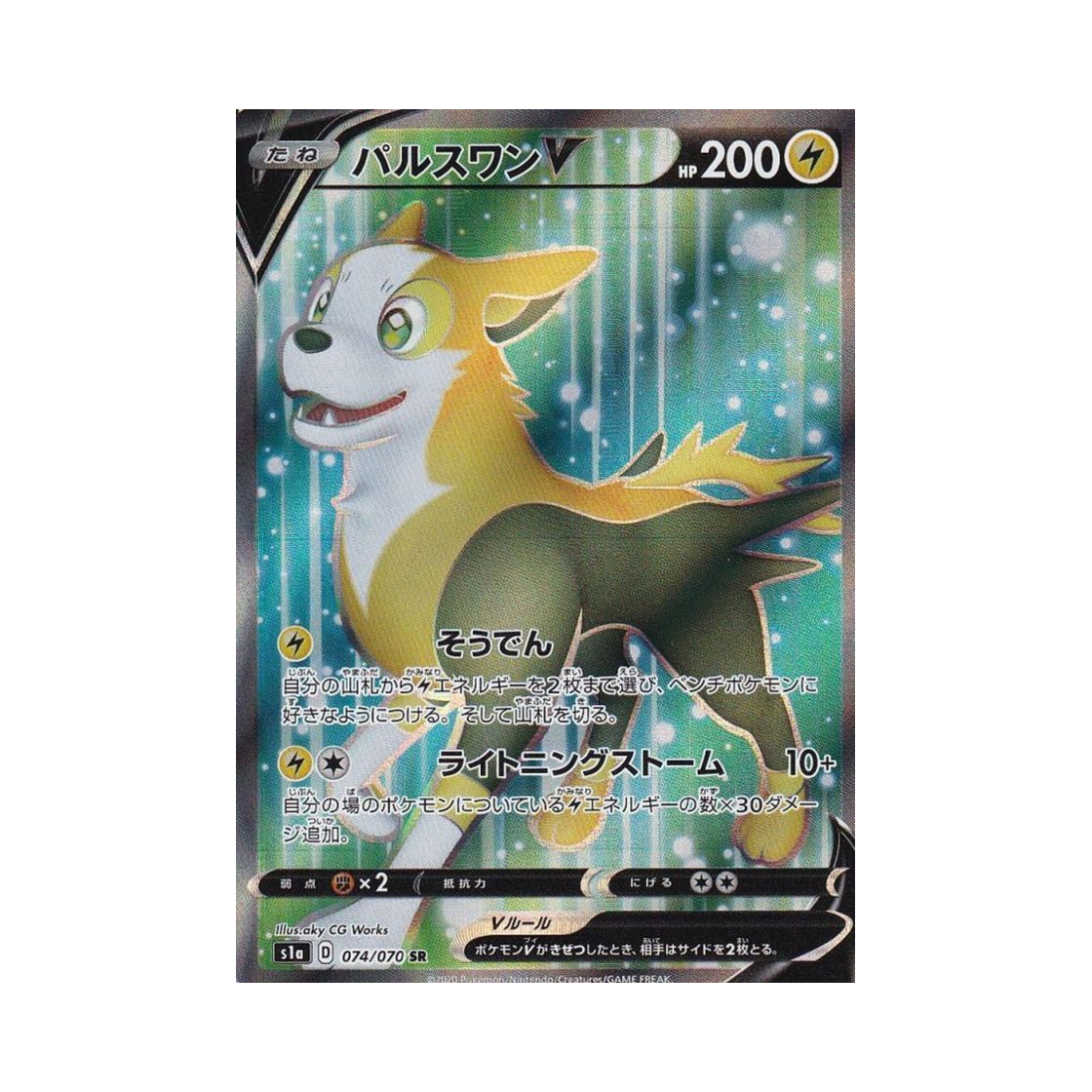 포켓몬 TCG 펄스멍 V SR VMAX라이징 (일어판)(Pokemon TCG Boltund V SR Vmax Rising (Japanese Ver.)) - 1