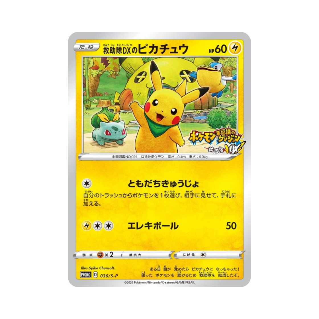 PROMO036-S-P Pokemon TCG Rescue Team DX's Pikachu P Sword & Shield Promos (Japanese Ver.)