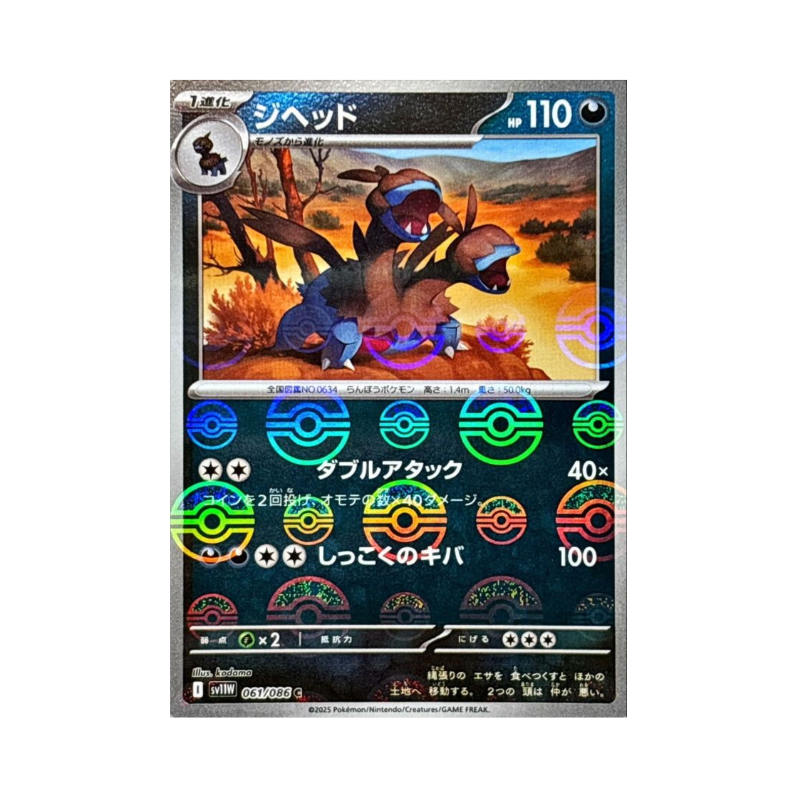 포켓몬 TCG 디헤드 C 몬스터볼 미러 화이트 플레어 (일어판)(Pokemon TCG Zweilous C Monsterball Mirror White Flare (Japanese Ver.))