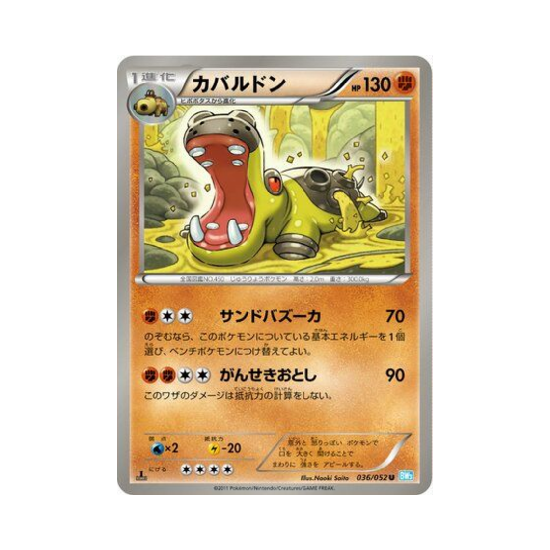 포켓몬 TCG 하마돈 U 헤일 블리자드 퍼스트 에디션 (일어판)(Pokemon TCG Hippowdon U Hail Blizzard 1st Edition (Japanese Ver.)) - 1
