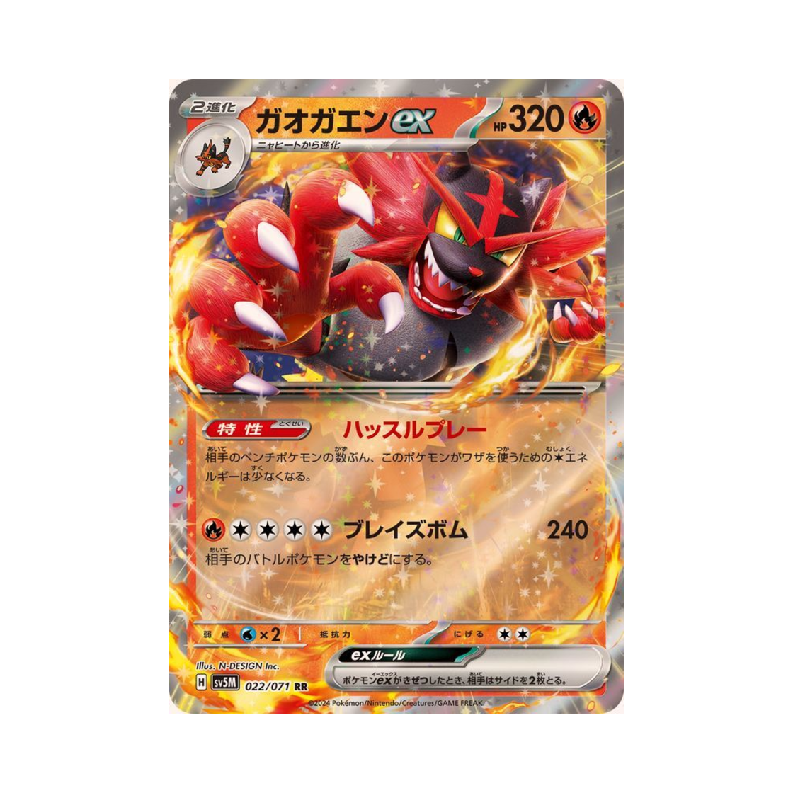 포켓몬 TCG 어흥염 ex RR 사이버저지 (일어판)(Pokemon TCG Incineroar ex RR Cyber Judge (Japanese Ver.)) - 1