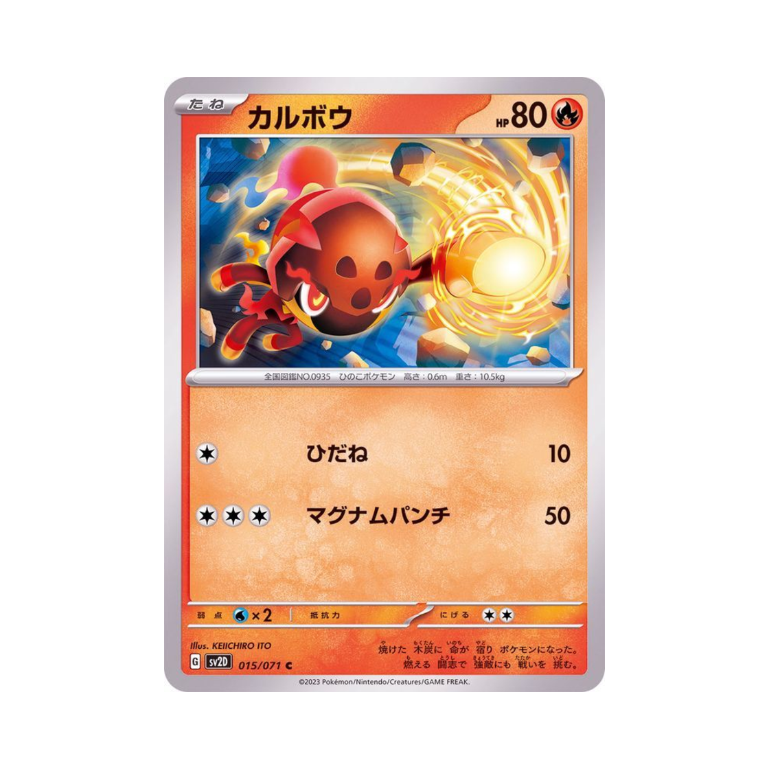 포켓몬 TCG 카르본 C 클레이 버스트 (일어판)(Pokemon TCG Charcadet C Clay Burst (Japanese Ver.))