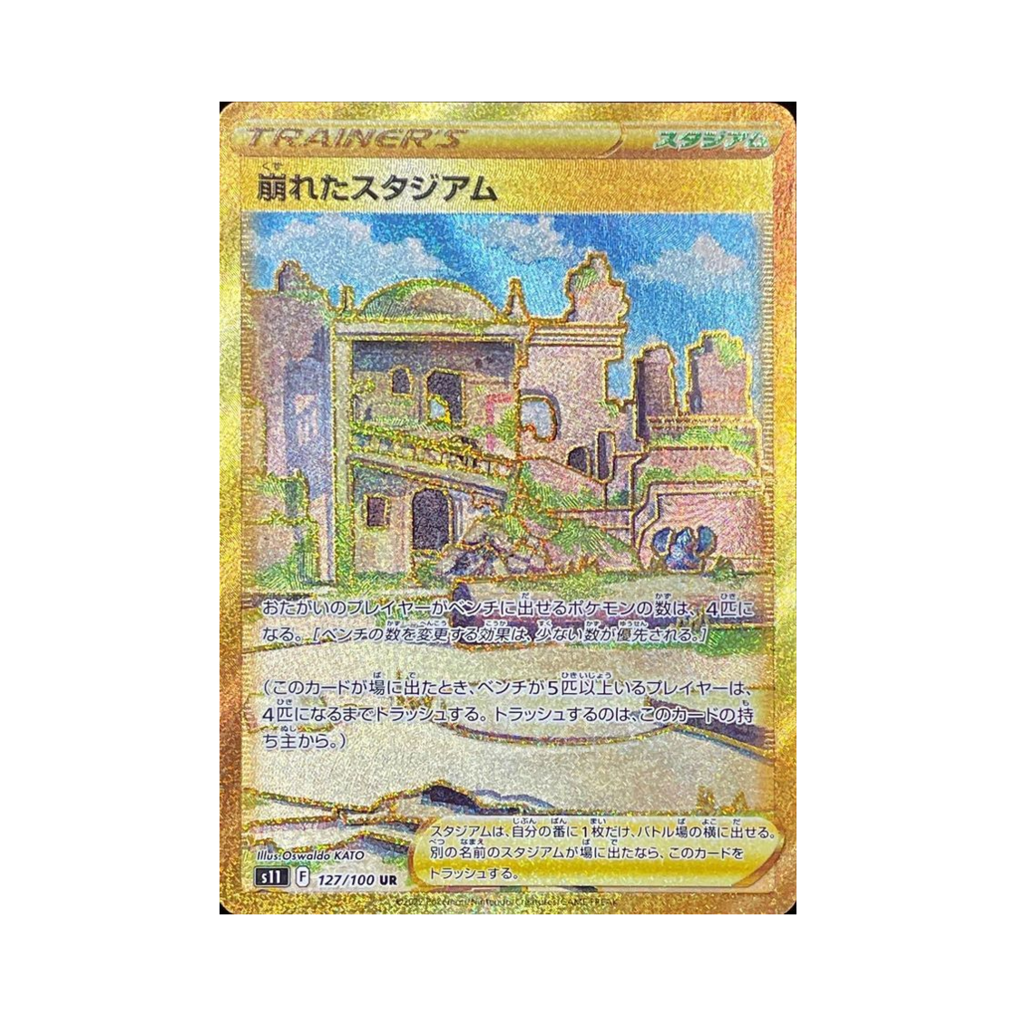 포켓몬 TCG 무너진 스타디움 UR 로스트어비스 (일어판)(Pokemon TCG Collapsed Stadium UR Lost Abyss (Japanese Ver.)) - 1