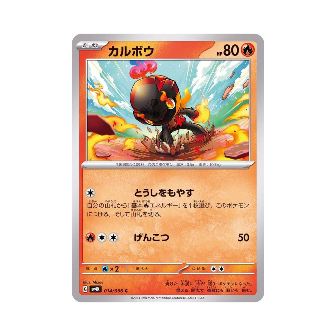 포켓몬 TCG 카르본 C 고대의 포효 (일어판)(Pokemon TCG Charcadet C Ancient Roar (Japanese Ver.))