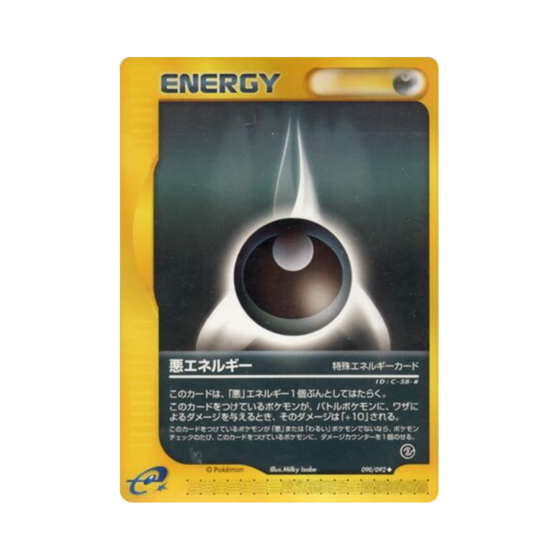 포켓몬 TCG 기본 악 에너지 U 더 타운 온 노 맵 (일어판)(Pokemon TCG Basic Darkness Energy U The Town On No Map (Japanese Ver.)) - 1