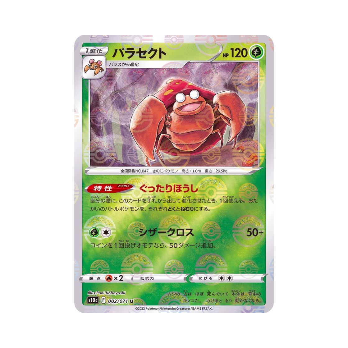 포켓몬 TCG 파라섹트 U 미러 다크판타스마 (일어판)(Pokemon TCG Parasect U Mirror Dark Phantasma (Japanese Ver.))